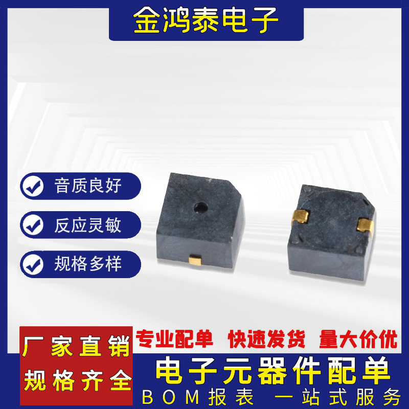 HN9650B贴片式有源蜂鸣器 9.6*9.6*5mm MLT-9650 5V电磁式蜂鸣器