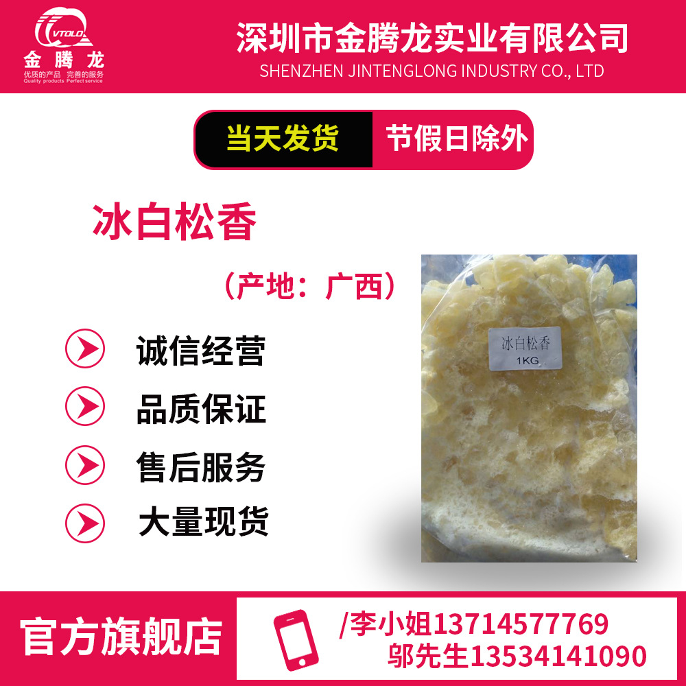 现货销售 无色氢化冰白松香 水白松香替代品焊锡丝用 库存充足