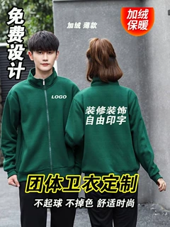 秋冬装修装饰卫衣工作服超市门窗卫浴建材工加绒外套印字logo