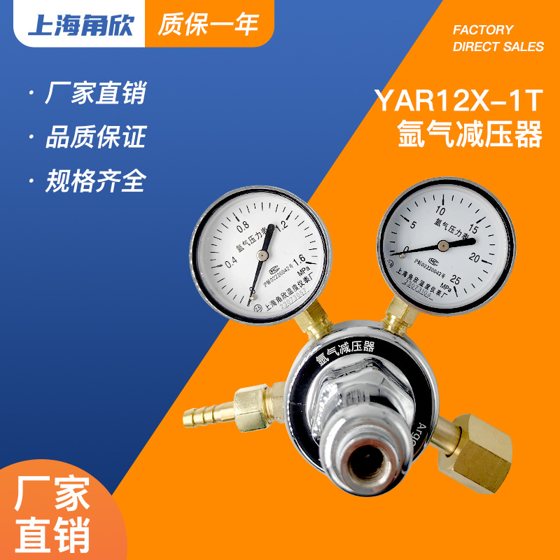 上海角欣氩气减压阀YAR12X-1T双表头钢瓶减压器稳压器气体压力表