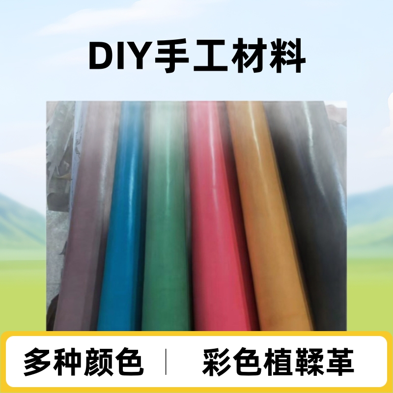 头层牛皮彩色透染树膏皮植鞣革批发品质保障支持批量采购牛皮料