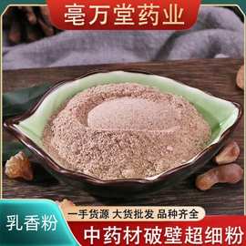 乳香粉生乳香超细提取物香料香薰制香没药粉批发500克包邮中药材