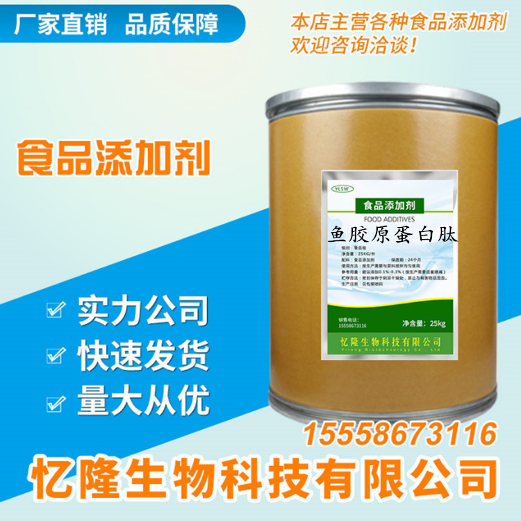 鱼胶原蛋白 食品级 鱼胶原蛋白肽粉99% 鱼胶原蛋白肽