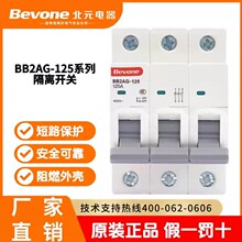 北京北元电器BB2G-125小型隔离开关1P断电保护1P低压断路器