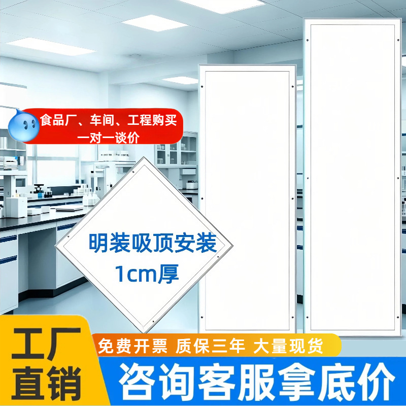 Ultra-Thin Sterile Workshop Surface-Mounted 48W Clean Room Light, Ultra-Bright Led Flat Purification Light for Clean Rooms and Operating Rooms Ultra-Thin Sterile Workshop Surface-Mounted 48W Clean Room Light, Ultra-Bright Led Flat Purification Light for Clean Rooms and Operating Rooms