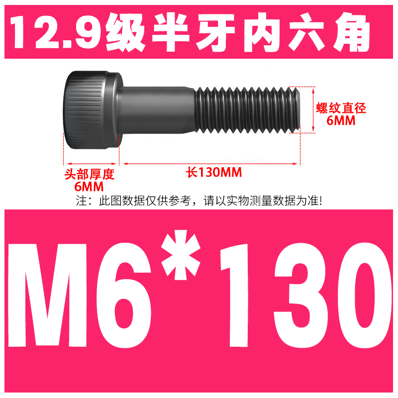 M6*130(절반 치아)
