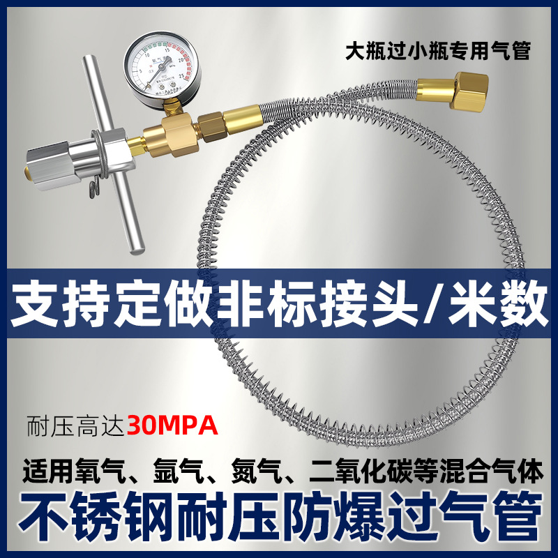 带表不锈钢过气管氩气氧气氮气二氧化碳瓶导气充气软管过气连接管