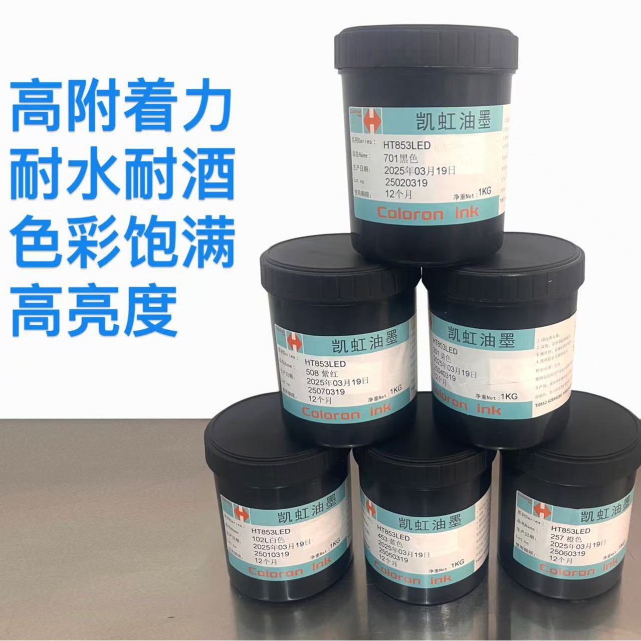 凯虹酒瓶LED/UV丝印油墨高亮度色彩饱满高附着力耐水耐酒油墨