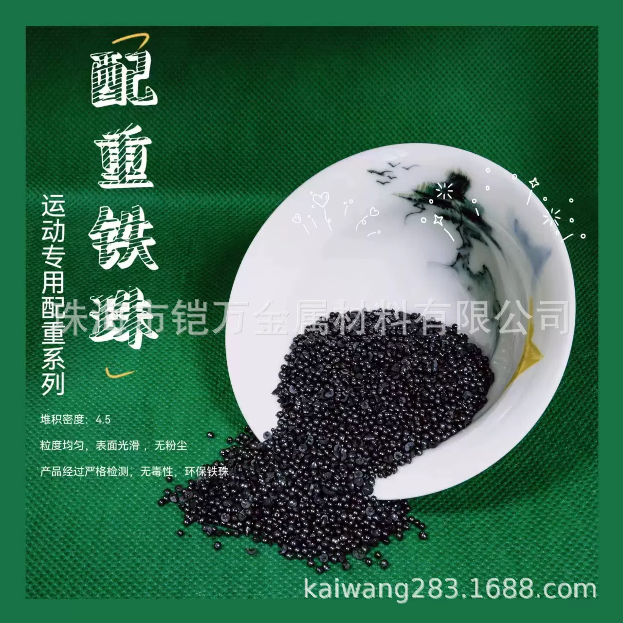 防锈耐磨工程环保铁砂光滑无尘高密度运动健身类高密度配重铁砂