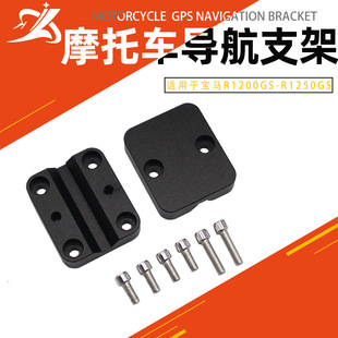 Motorcycle modification accessories rider satellite GPS navigation bracket for BMW R1200G SF800GS