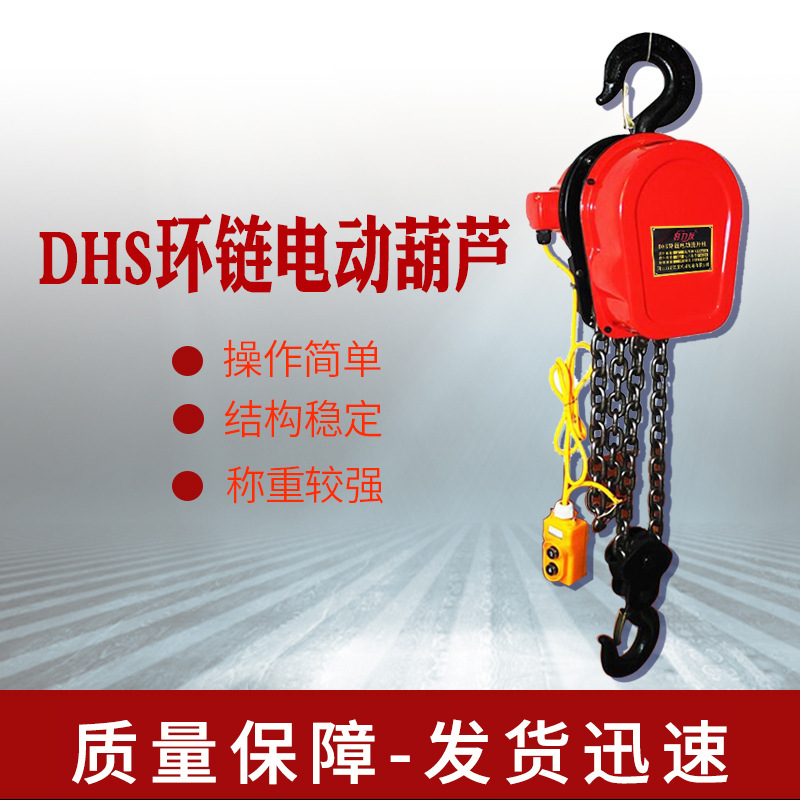 环链电动提升机电动倒链葫芦2吨3吨5吨10吨手拉遥控器起重机