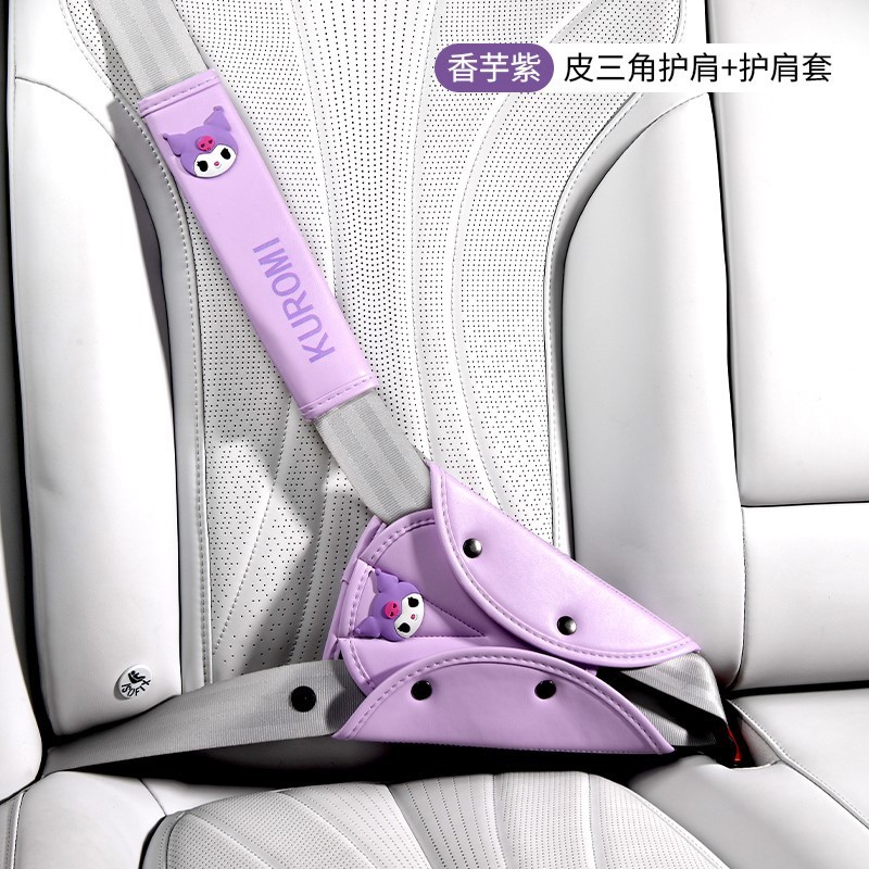 汽车儿童安全带限位器防勒脖护肩套车载固定器车保险带保护套|undefined