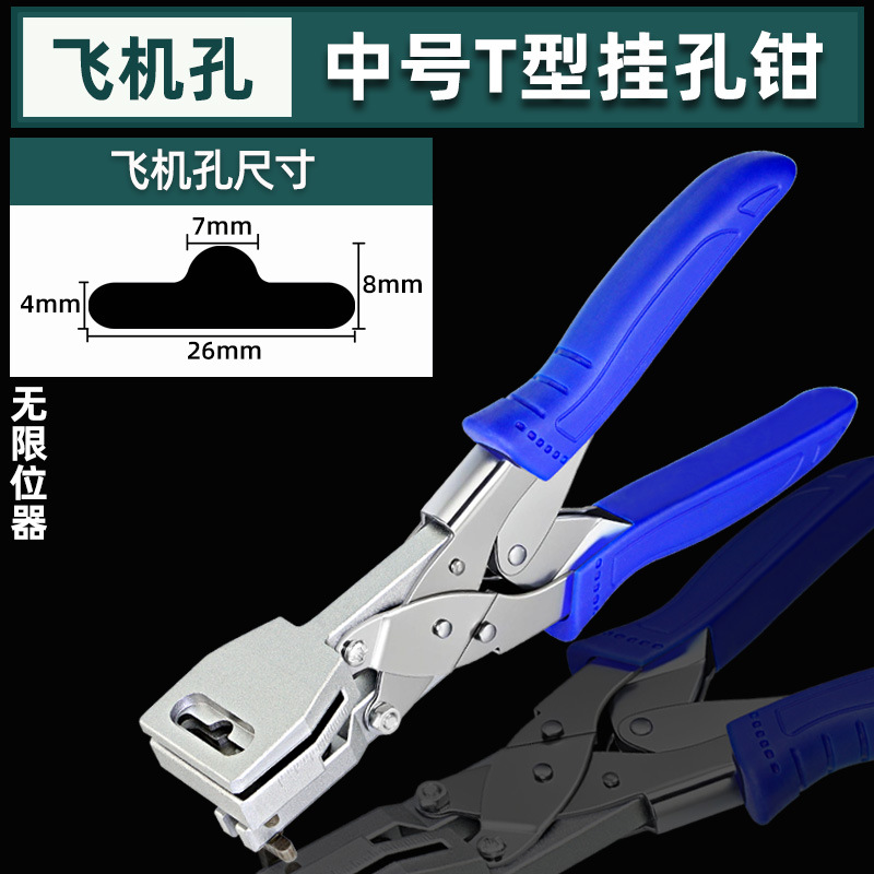 T -shaped hook pitch punching clamp junction pitch punching machine paper card PVC sheet suction plastic bag T -shaped holes 7