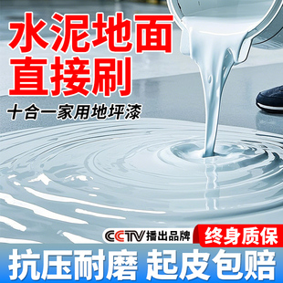 Ten-In-One Household Floor Paint Indoor Cement Floor Renovation Wear-Resistant Self-Leveling Floor Paint Epoxy Floor Paint