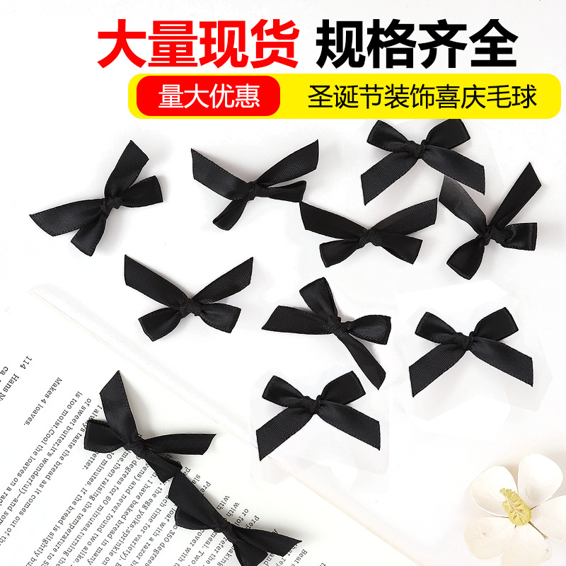 媛彩6MM黑色蝴蝶结涤纶带手打蝴蝶结用于服装文具包内衣袜子配件