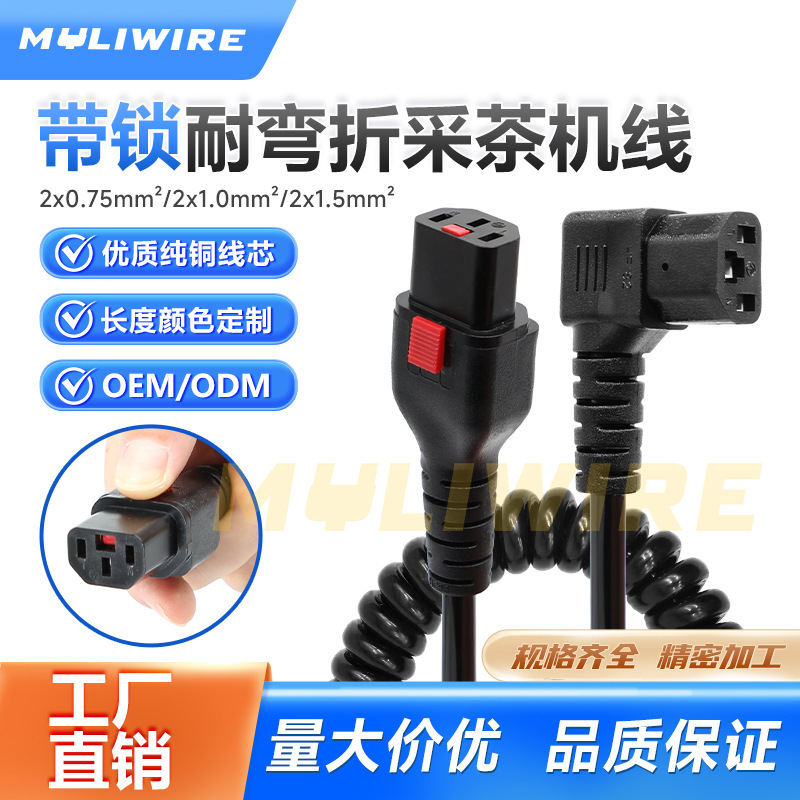 Two-Core Tea Picking Machine Power Cord Pu Electric Hedge Trimmer Slingshot Line Right Bend to Straight Head C13 Tea Picking Machine Spring Line