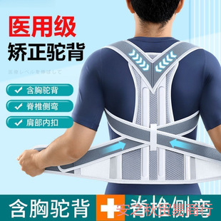 Hunchback Correction for Men and Women, Adult Correction of Scoliosis, Shoulder and Back Posture Correction Belt, Beibejia Color Box Can Be Approved