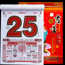 2026年香港道源樘正品日历彩色手撕一天一张马年挂历老式月份牌