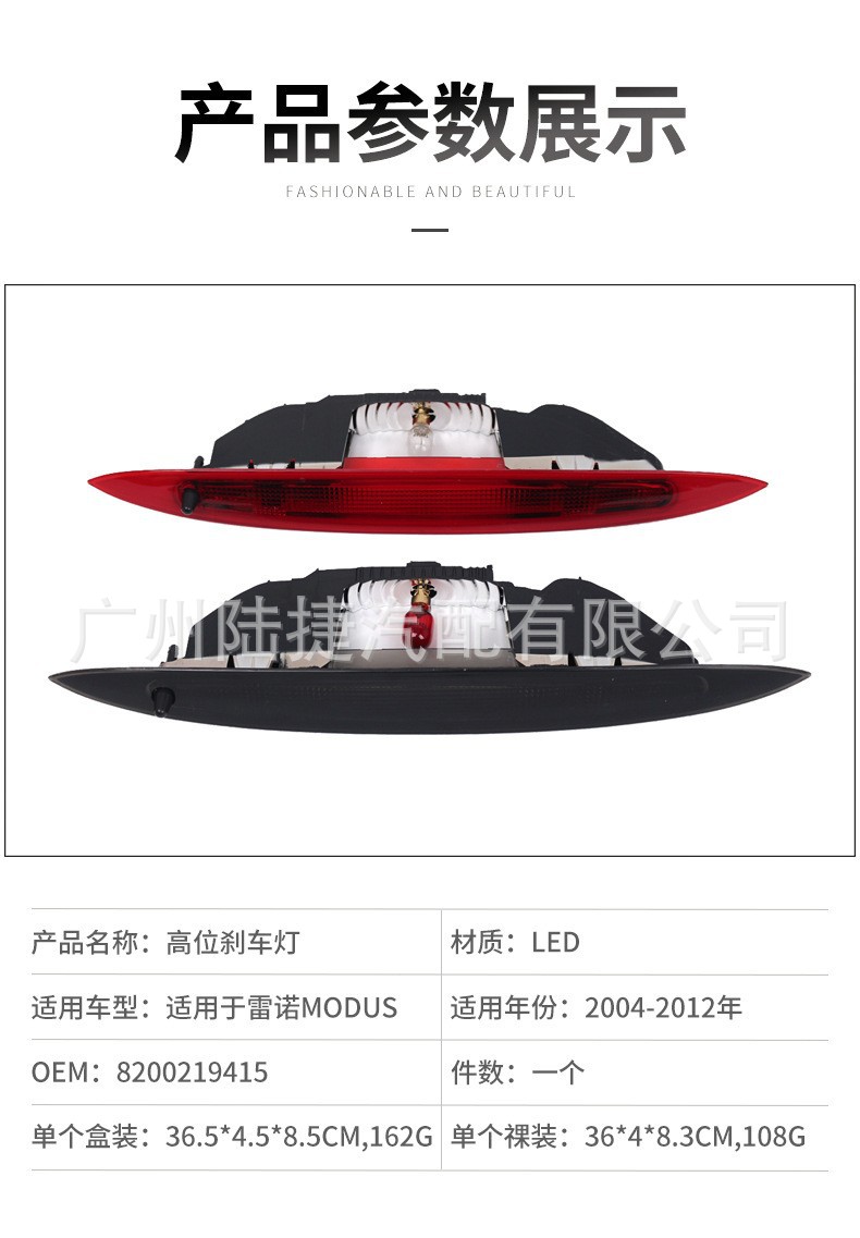 Suitable for Renault Modus 04-12 High-Mounted Brake Light Rear Brake Warning Light 8200219415