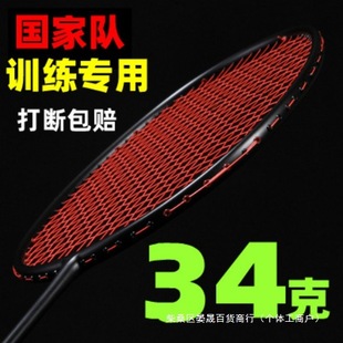 (Three-year warranty) 33g ultra-light 17U genuine goods all-carbon badminton racket competition offensive carbon fiber single racket