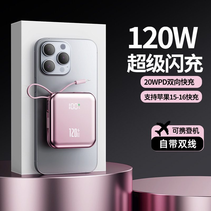 120W自带线超级快充电宝20000mAh大容量小巧便携移动电源LOGO印制|undefined