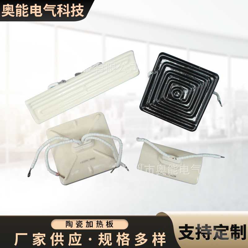 扬州奥能 生产埋入式远红外陶瓷发热片 陶瓷瓦 红外线加热砖 弧形