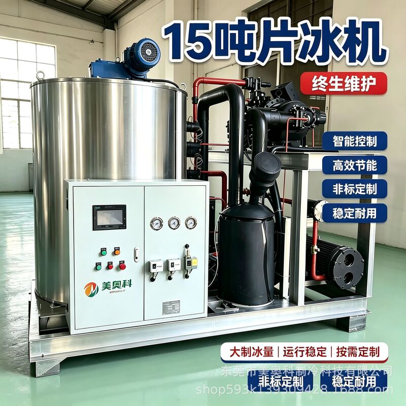 Slice ice machine 15 tons slice ice machine air-cooled slice ice machine vegetable medical seafood preservation low carbon environmental protection Slice ice machine 15 tons slice ice machine air-cooled slice ice machine vegetable medical seafood preservation low carbon environmental protection