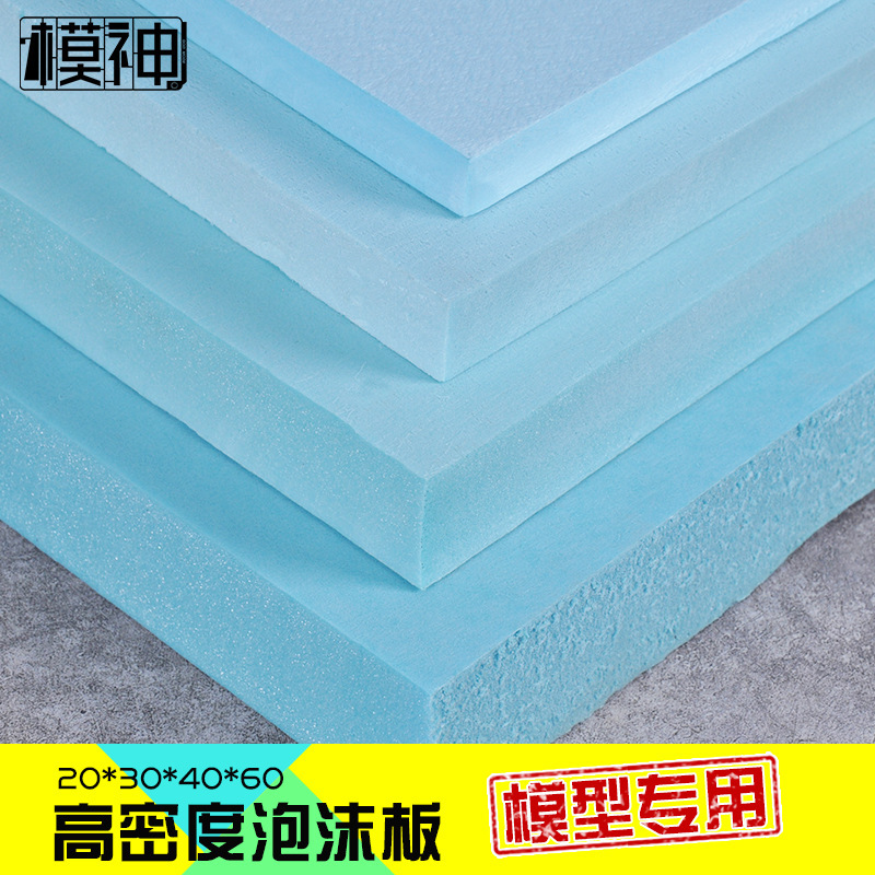 Model God Building Model Material Floor Base Plate Modification High-Density Foam Board War Weapon Mountain Landscaping Block Model God Building Model Material Floor Base Plate Modification High-Density Foam Board War Weapon Mountain Landscaping Block