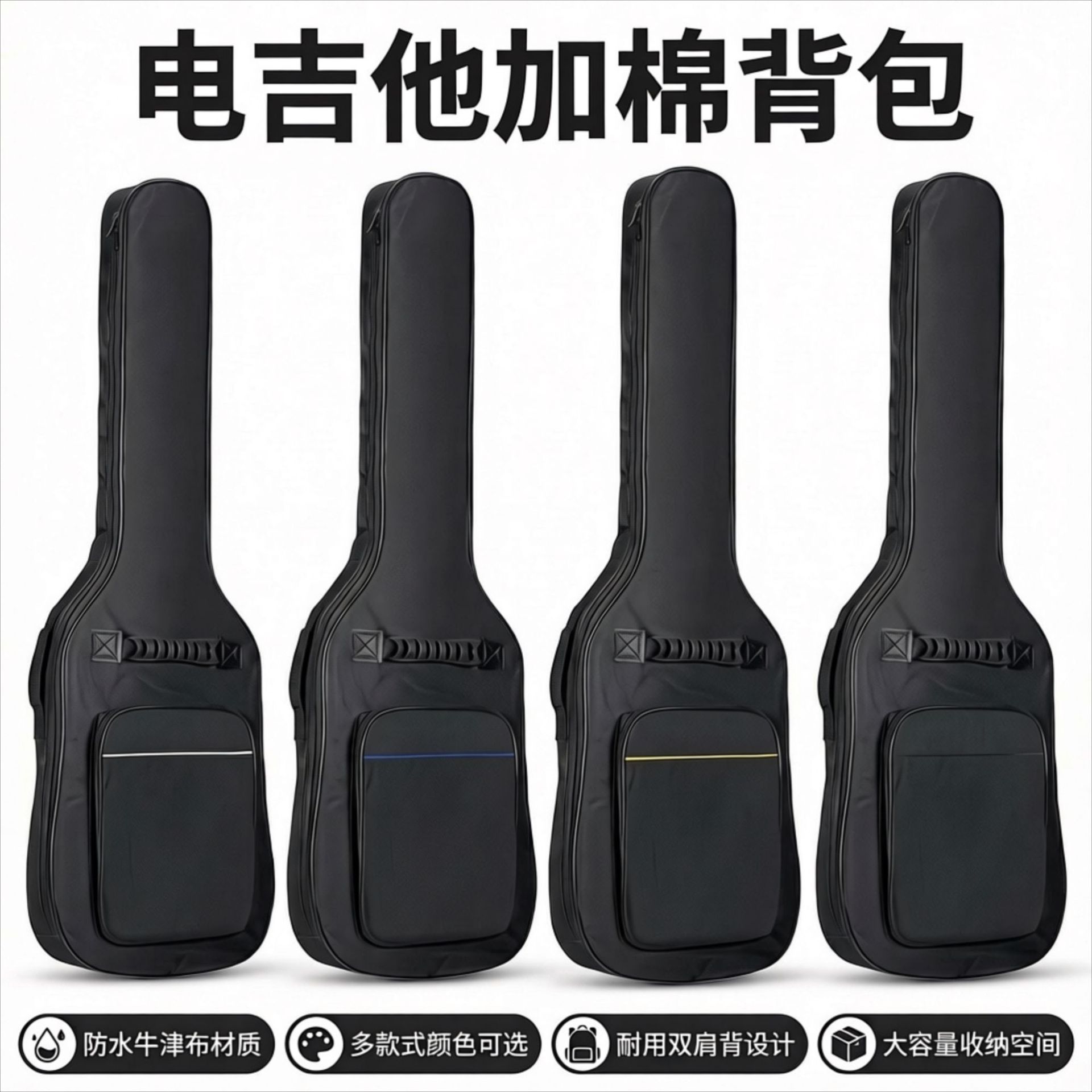 Electric guitar bag with cotton padding, double-layered thickened cotton padding, made of Oxford waterproof fabric, outdoor double-shoulder electric guitar bag.
