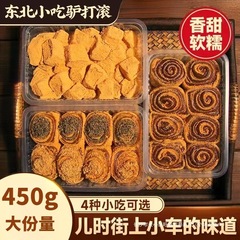 【大盒装450g】正宗东北老式驴打滚传统糕点糍粑解馋零食糯叽叽