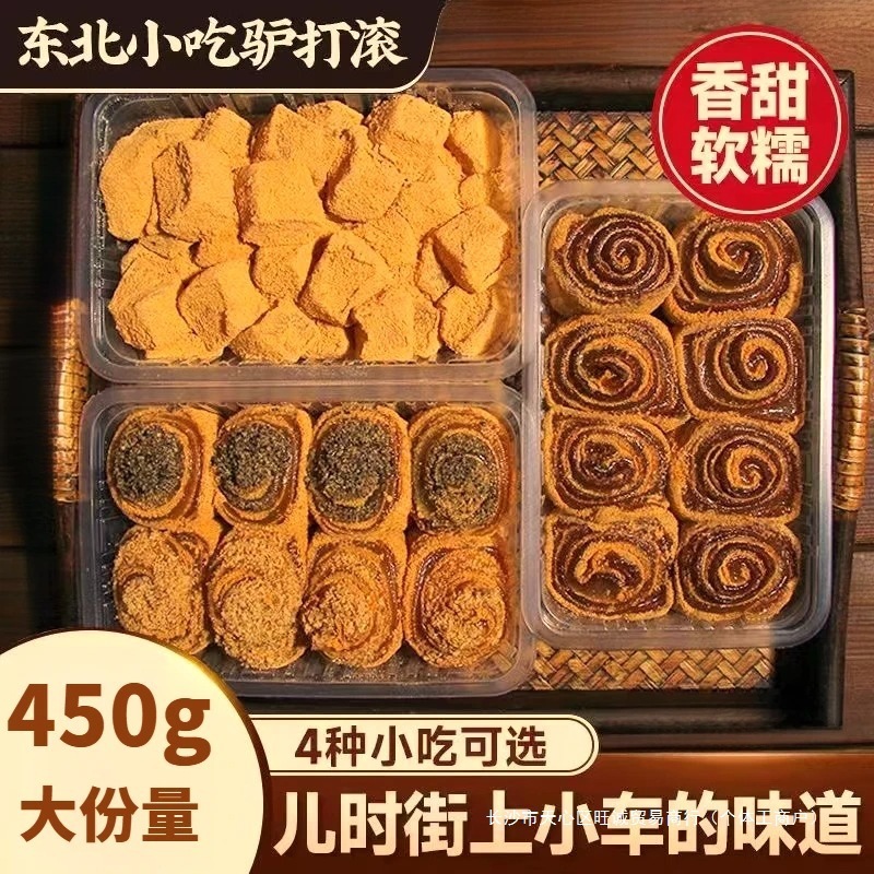 【大盒装450g】正宗东北老式驴打滚传统糕点糍粑解馋零食糯叽叽|undefined