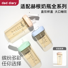 Hegen ボトル、ストロー、ドリンクカップ蓋、Hegen アクセサリー、子供用ウォーターカップ蓋、ドリンクハンドルに適しています。