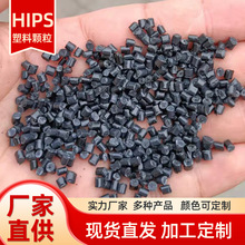 hips再生颗粒厂家黑色高光性高流动475PS改苯再生料
