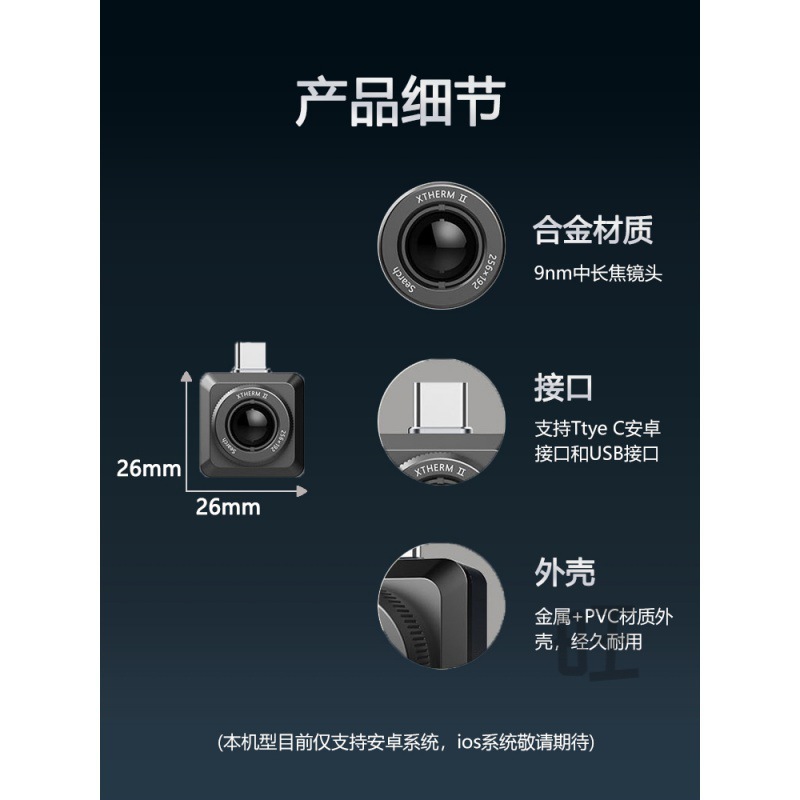 议价燧石天眼T2手机热像仪红外热成像仪超远夜视仪150米