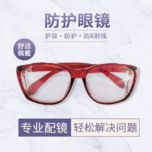 批发防护眼镜X射线防护眼镜CT室 可配近视眼镜铅玻璃眼镜防镭射