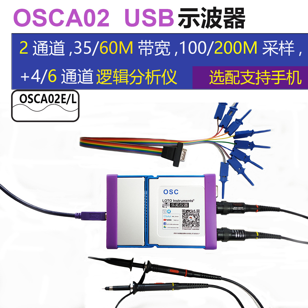 OSCA02示波器35M/60M带宽/信号源/逻辑分析/安卓/LOTO 7合1