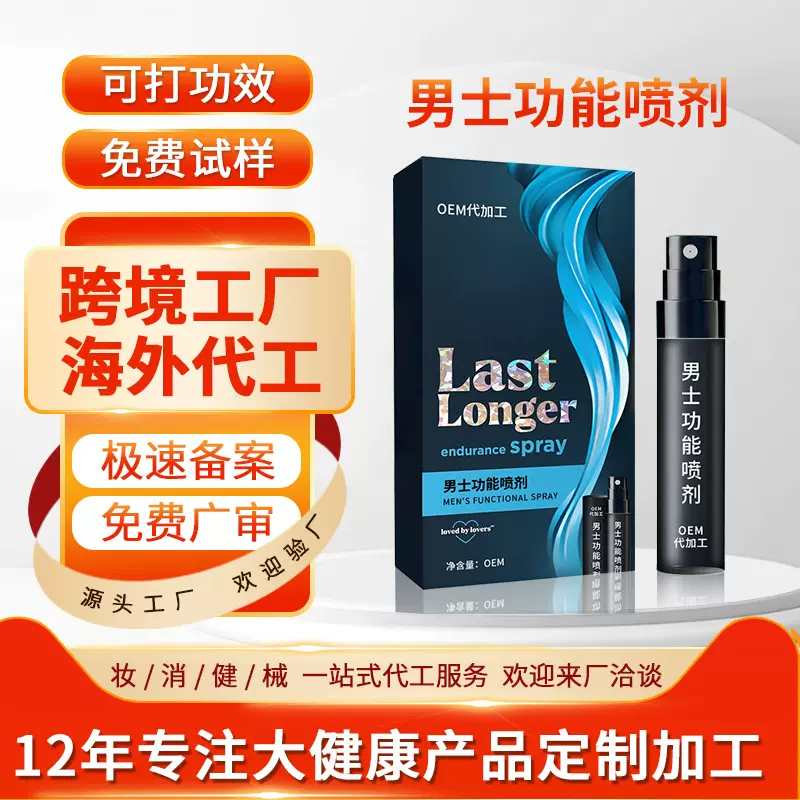 贴牌定制延时喷剂男用延迟喷雾持久神油硬不射延长高潮