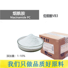 烟酰胺VB3 低烟酸 维生素B3 Niacinamide PC化妆品原料1KG