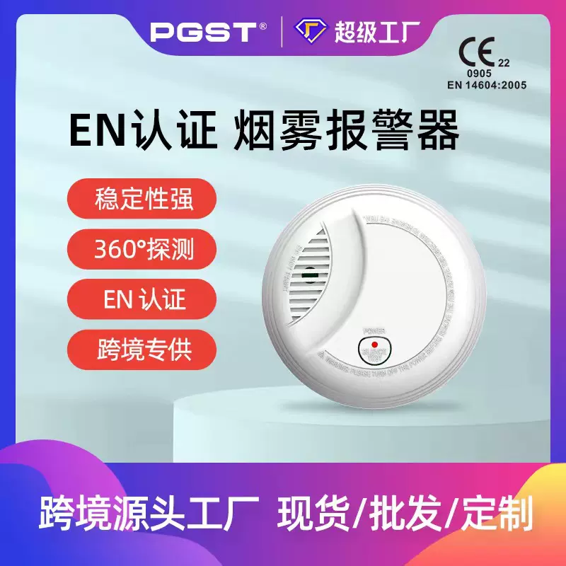 跨境专用独立烟雾报警器EN14604认证室内家用火灾烟感探测器厂家