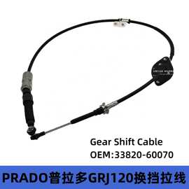 33820-60070普拉多GRJ120 霸道 PRADO  FJ 4Runner换档拉线