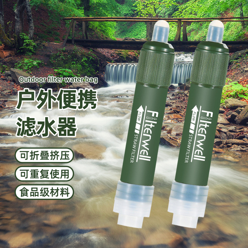 户外求生饮水器野外喝水直饮过滤器便携式生命净水吸管工具超滤膜