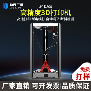 Jinyun Three-Dimensional 3D Printer Home Desktop-Level Fdm Fully Automatic Leveling High-Precision High-Speed 3D Printing Machine