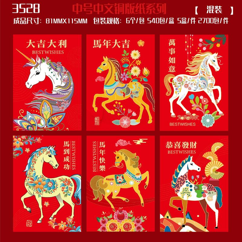 跨境批发铜版纸烫金卡通红包通用2026创意生肖马利是封过年红包袋|undefined