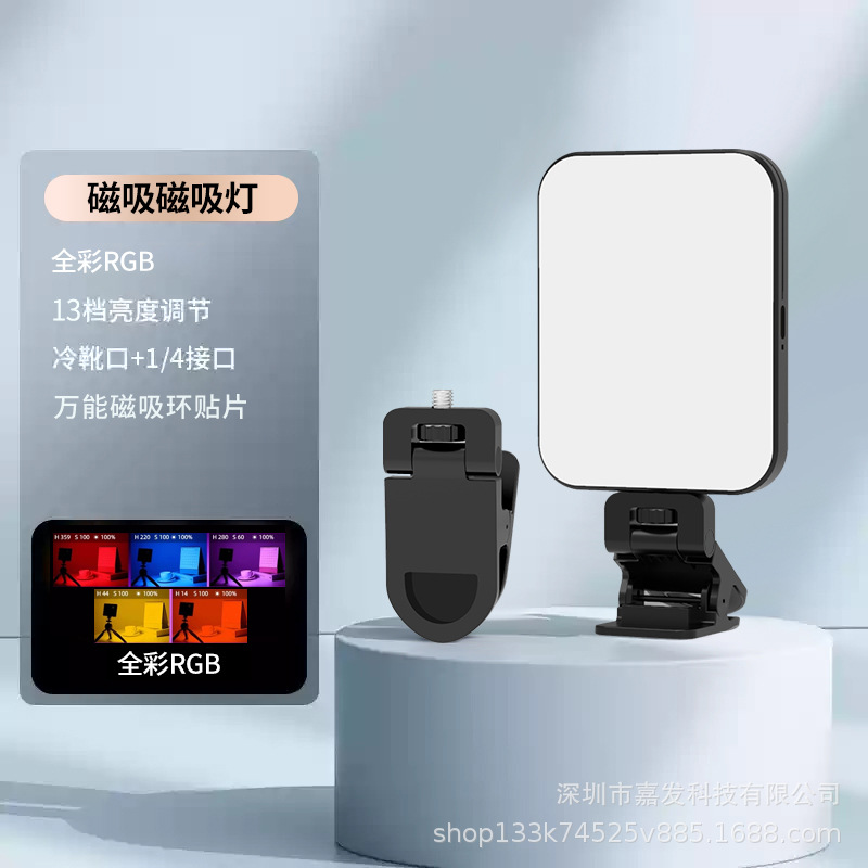 Clip transfronterizo para teléfono móvil luz de relleno RGB flash luz selfie cámara teléfono móvil tableta video luz de relleno