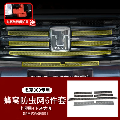 Automobile anti-insect net — Water Tank Protective Net - tank-300330-honeycomb-insect-net-matte-black-lower-gray-wolf-6-piece-set