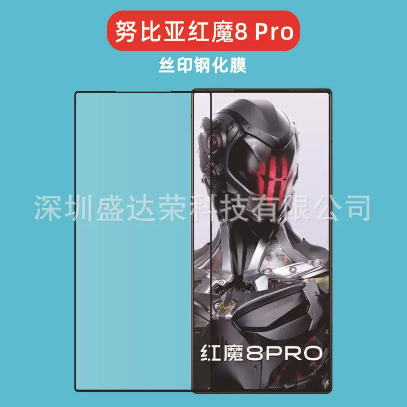 适用于红魔8Pro钢化膜丝印二强努比亚红魔8Pro+高清丝印二强膜