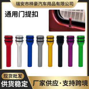 Cross-border hot sale car modification personality universal aluminum alloy door lift door bolt safety door lock lock status button