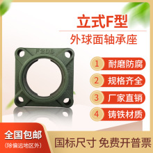 F型方型外球面轴承座 F203 F204 F205 F206 F207 F208 固定支座