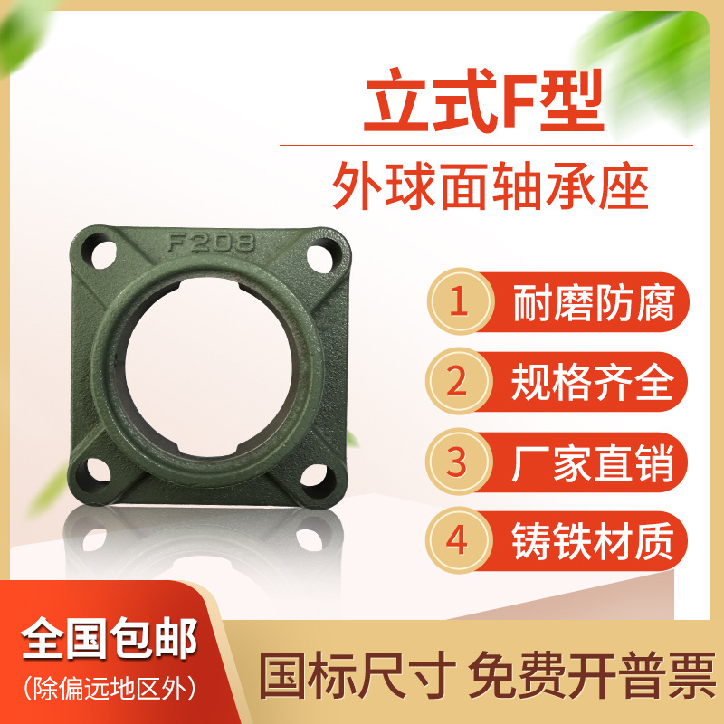 F型方型外球面轴承座 F203 F204 F205 F206 F207 F208 固定支座
