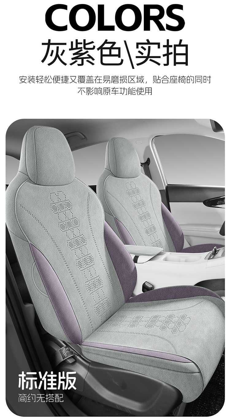 Geely Xingyue Car Seat Cushion, Custom-Made Rams Suede Seat Cover, All-Season Full Coverage Breathable Seat Cover